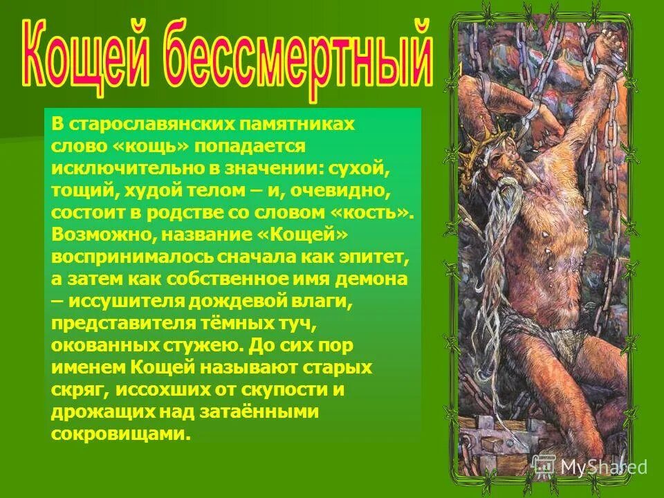 как называется бессмертный человек