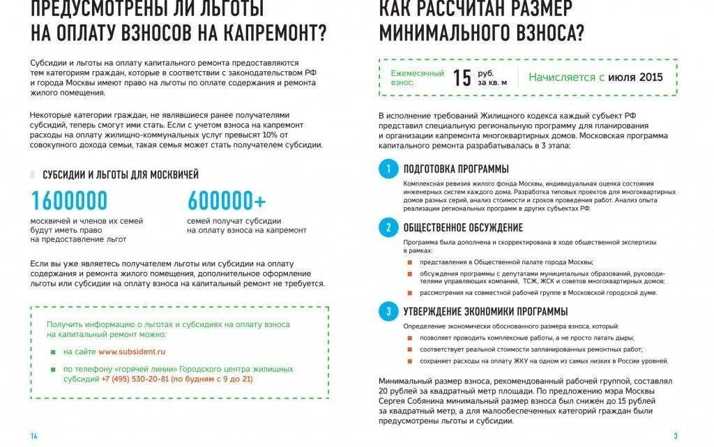 Льгота по капитальному ремонту 70. Льгота по оплате капремонта. Льготы на капремонт. Льготы на капремонт взносов. Как рассчитать взносы на капремонт.