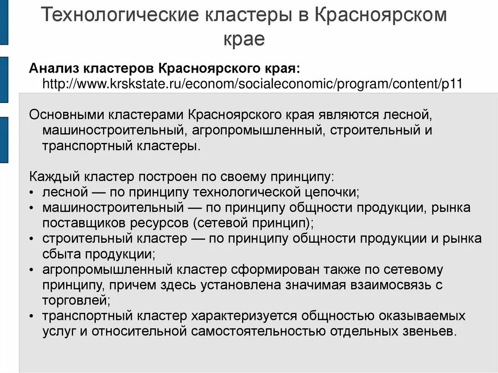 Инфографика объекты. Сельскохозяйственный кластер. Технологический кластер. Кластер радуга трасса. Объекты универсиады 2019 в красноярске.
