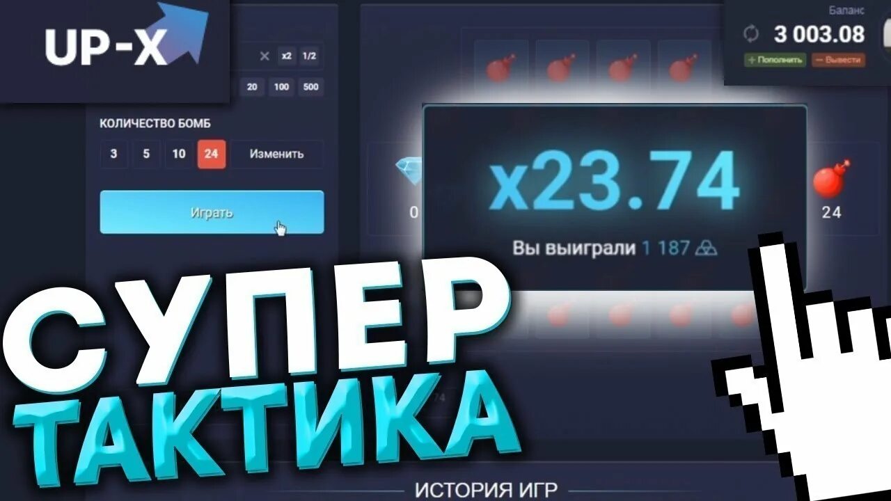 Up x up x msk ru. Тактика up x. Тактики в МИНЕРЕ up x. Тактика ап Икс минер. Тактики мины up x.