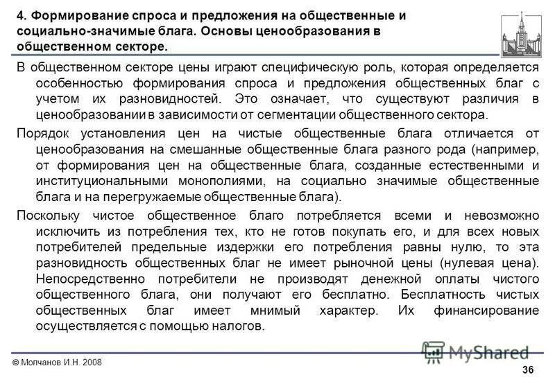 График спроса и предложения на рынке капитала. Миссия муниципального образования. Ост предложения при прочих равных условиях. Особенности формирования предложения. Особенности спроса и предложения.