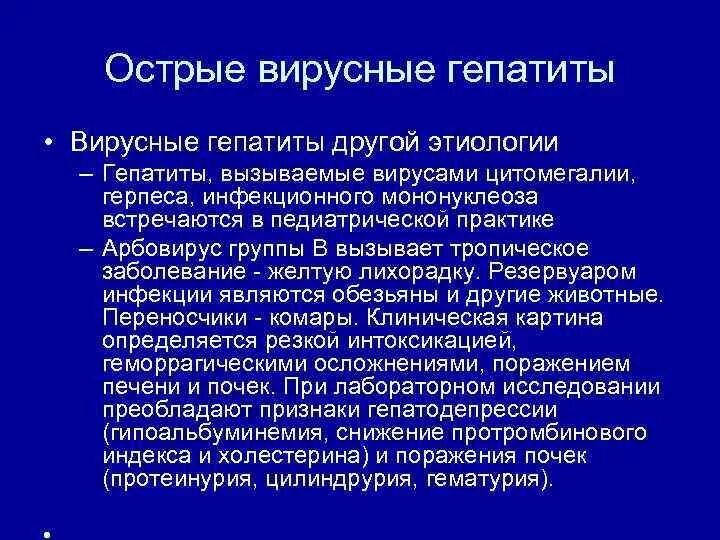 Этиология вирусных гепатитов. Хронически йепатит этиология. Этиология острых гепатитов. Острый гепатит патогенез. Презентация острые гепатиты.