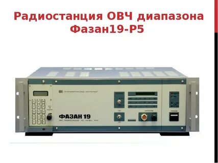 Овч связь