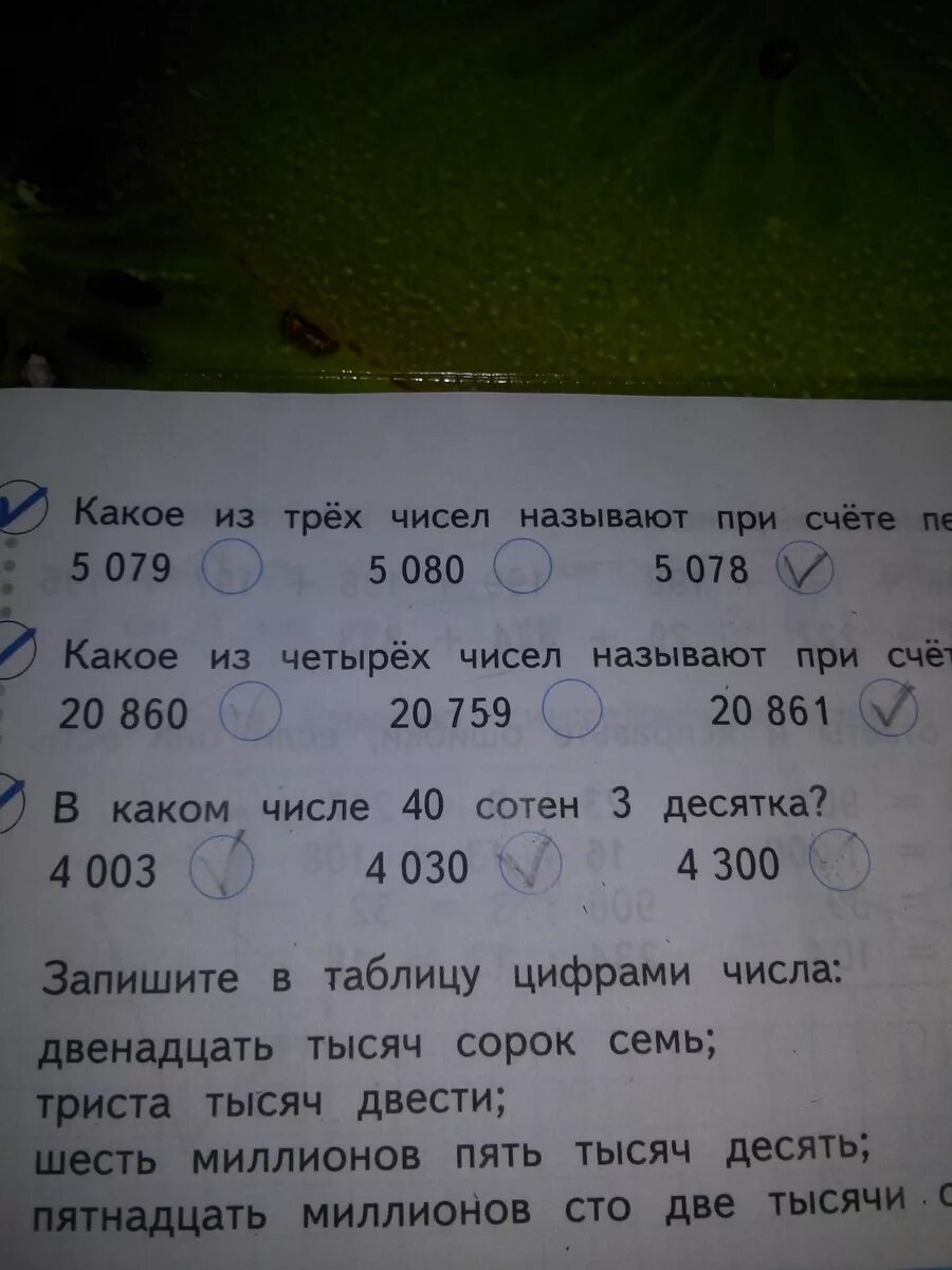 Назовите число меньше трех на 1. Какое из трёх чисел называют при счёте первым. Запиши в таблицу цифрами числа. Запишите в таблицу цифрами числа двенадцать тысяч. Какой из 3 чисел называют при счете 1.