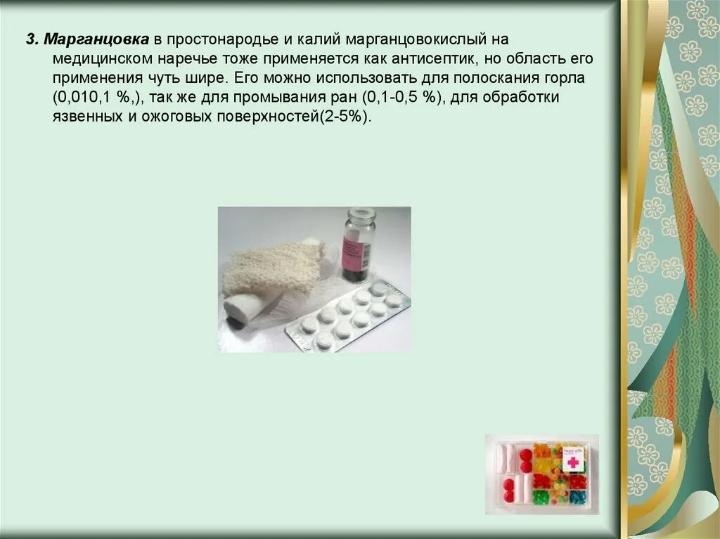 В каких целях используется в медицине. Для каких целей используется перманганат калия. марганцовка антисептик. перманганат калия для чего используется. для чего перманганат калия в аптечке.