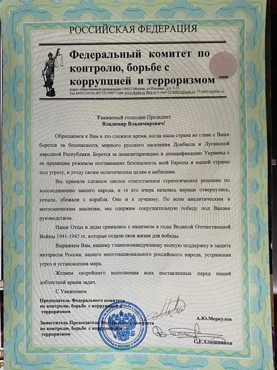 Федеральный комитет по коррупции и терроризму. Федеральный комитет по коррупции и терроризму