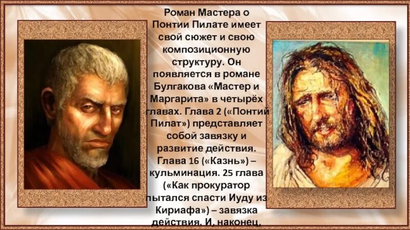 Как прокуратор пытался спасти. Понтий пилат и иешуа га-ноцри. понтий пилат мастер и маргарита. роман о понтии пилате мастер и маргарита. прокуратор мастер и маргарита.