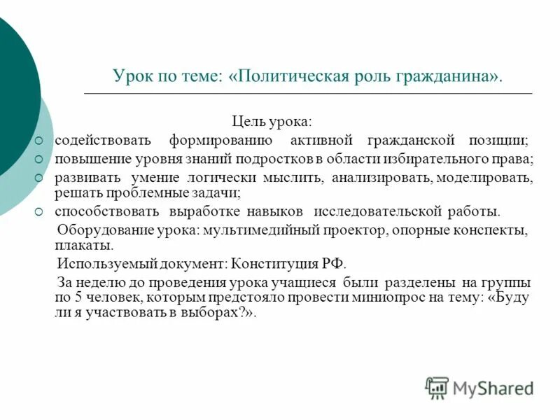 Политические роли гражданина примеры. Политическая роль гражданина. Социальная роль гражданина. Социальная роль гражданина РФ. Политические роли гражданина.