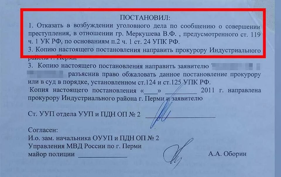 Ооо суд 3. Повестка о возбуждении уголовного дела. Уголовное дело документ. Копия постановления. Копия уголовного дела.