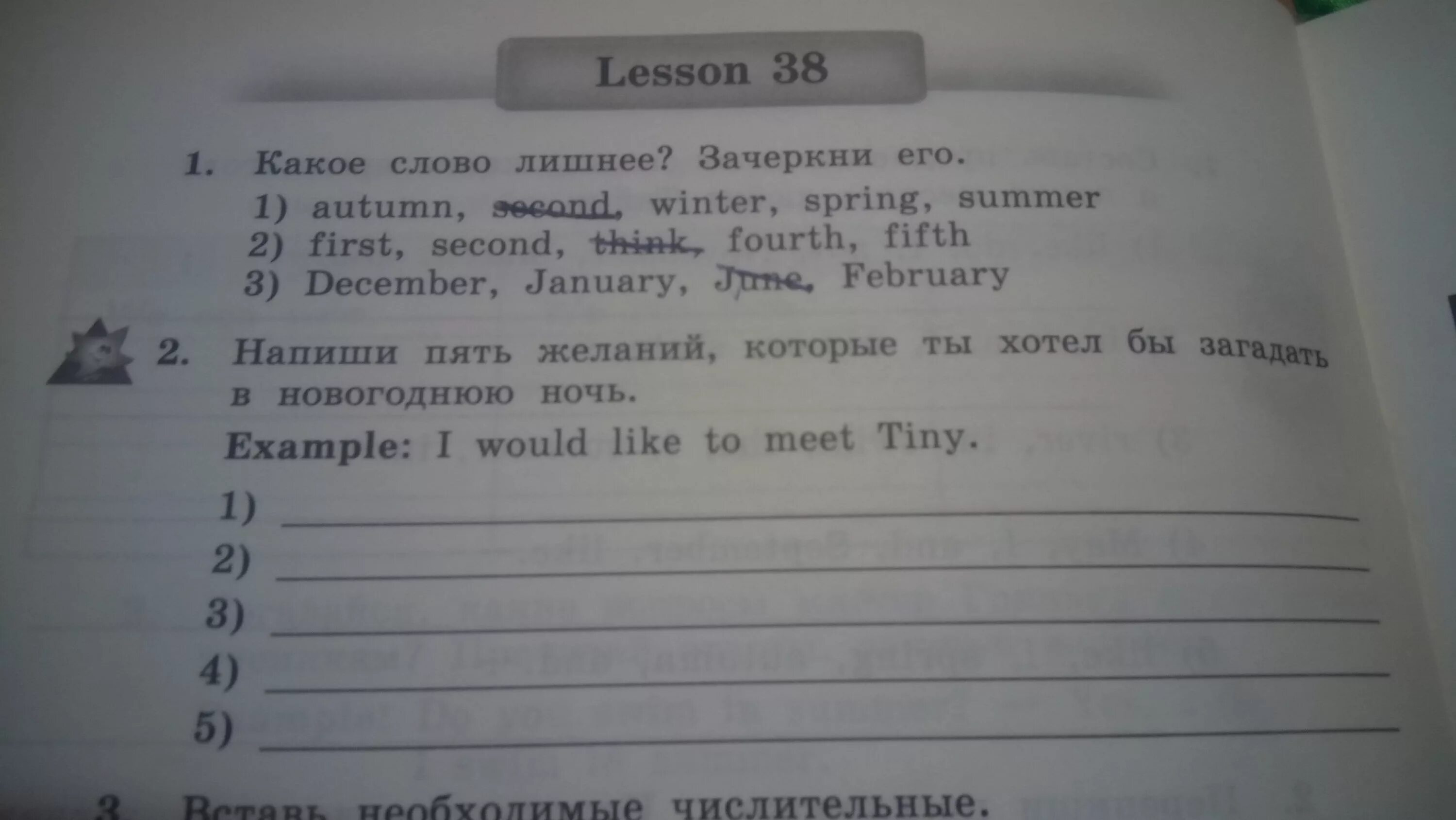 Вычеркните лишнее так чтобы предложение стало верным. Какое из этих слов лишнее Зачеркни его. Вычеркни лишнее слово. 2. Какое из этих слов лишнее? Зачеркни его.. Какое слово лишнее.