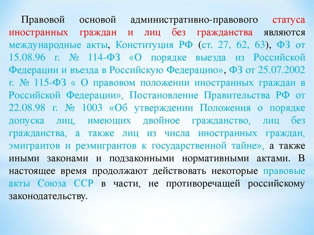 Административно-правовой статус иностранных граждан в РФ. Правовое положение иностранных лиц и лиц без гражданства. Правовое положение иностранцев и лиц без гражданства. Административно-правовой статус лиц без гражданства.