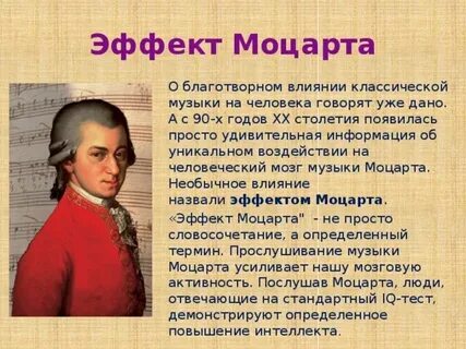 Музыка моцарта для детей для улучшения