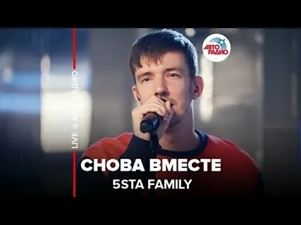 Family снова вместе