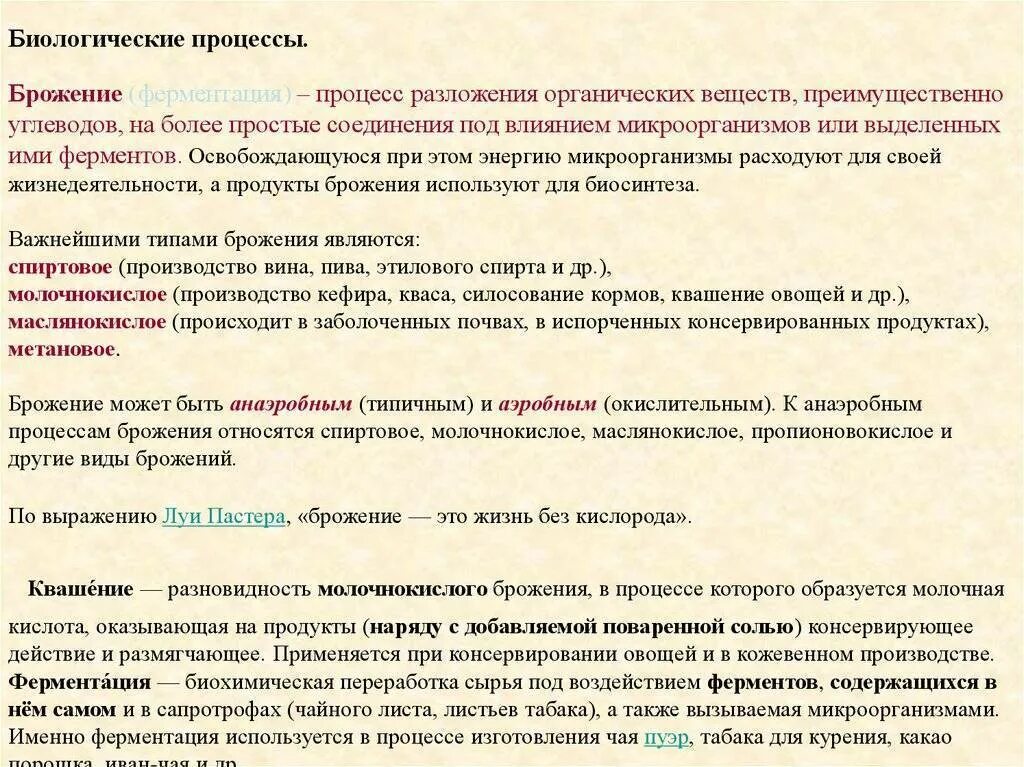 Вилы процесса бродения. Виды брожения. Основные виды брожения. Брожение это химический процесс. К брожению способны