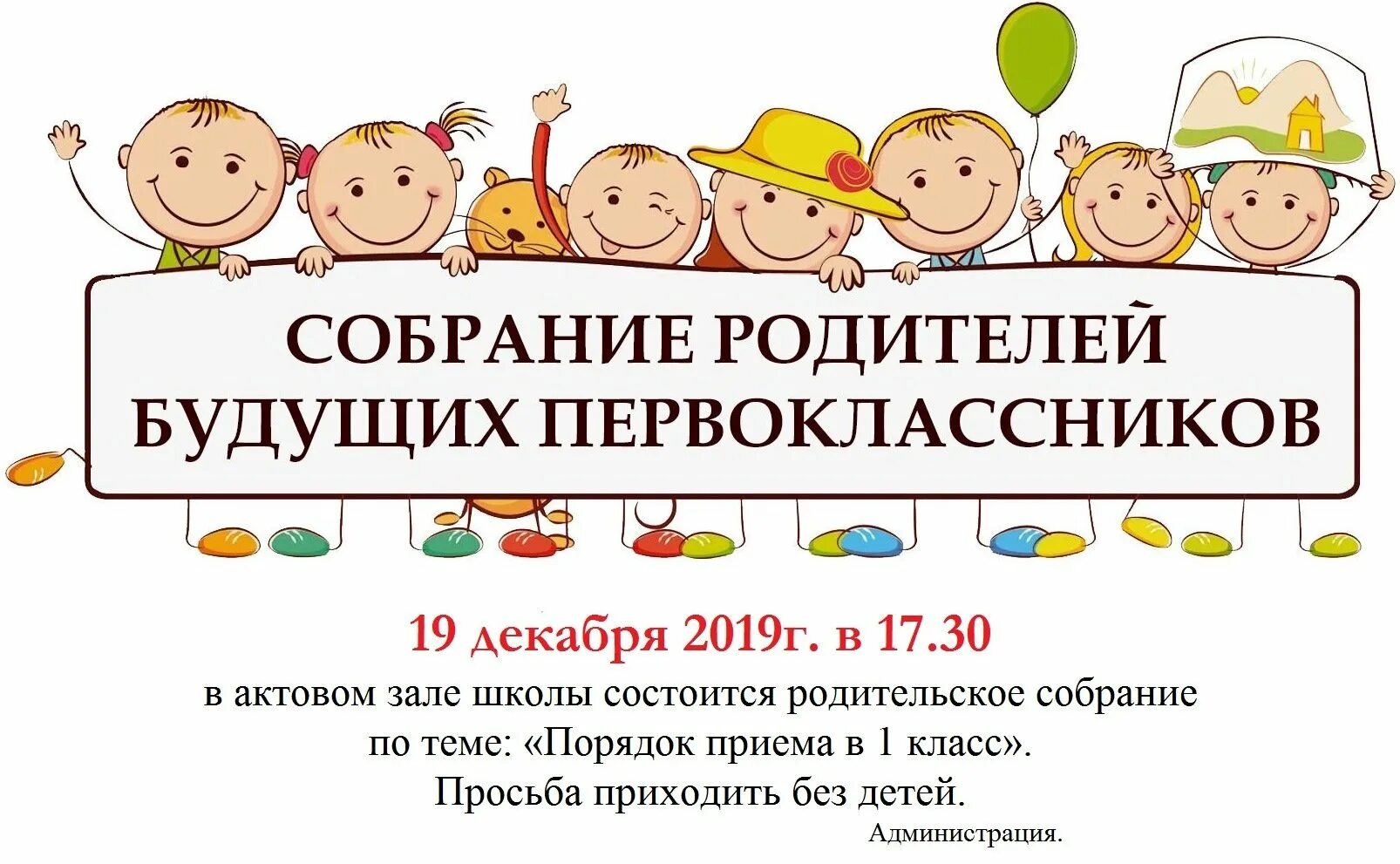 Собрание родителей первоклассников. Презентация родительского собрания будущих первоклассников. Родительское собрание будущих первоклассников. Родителям будущим первоклассникам. Родительское собрание будущих первоклассников.
