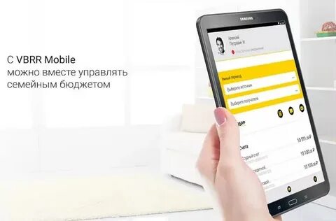 Приложение вбрр для айфона