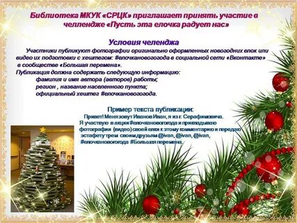 Пусть эта елочка