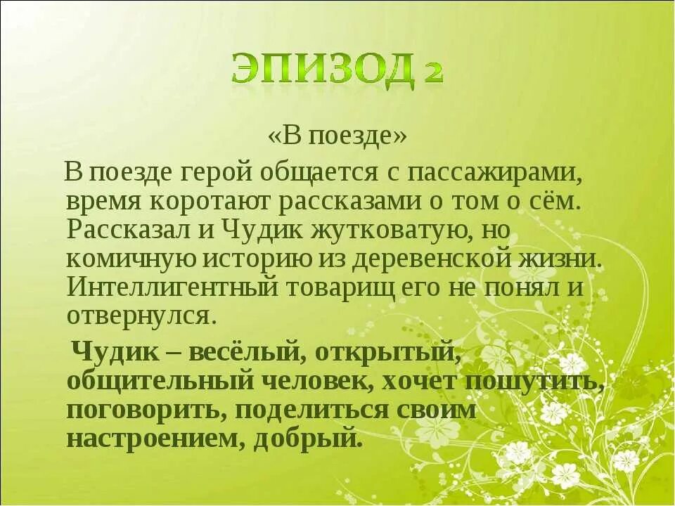 Краткое содержание чудик шукшин 7 класс кратко. Анализ произведения чудик. шукшин чудик краткое содержание. пересказ чудик. вывод по рассказу чудик.
