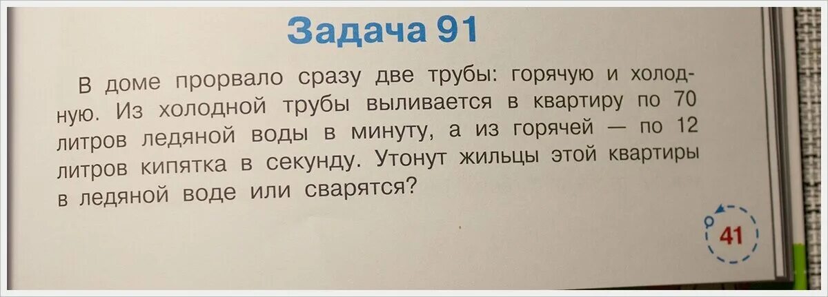 Смешные задачи. Детские задачи по математике смешные. Смешные задания. Странные задачи для детей. Глупые задачи