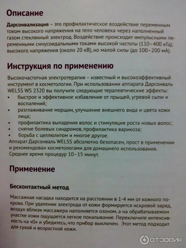 Дарсонваль как часто можно. Инструкция для дарсонваля. Инструкция к аппарату. Дросенваль инструкция. Аппарат дарсонваль инструкция.