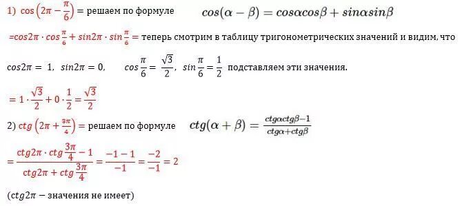 Главные формулы числа π для 6 класс. Упростите выражение: - [соs2 (π/2 - α) – соs2 (π - α)]. Сравнить выражение (3/2)-π/2 и (3/2)-π/3. Найти значение выражения cos(x/3-π/6) =√2/2. Cos π 9