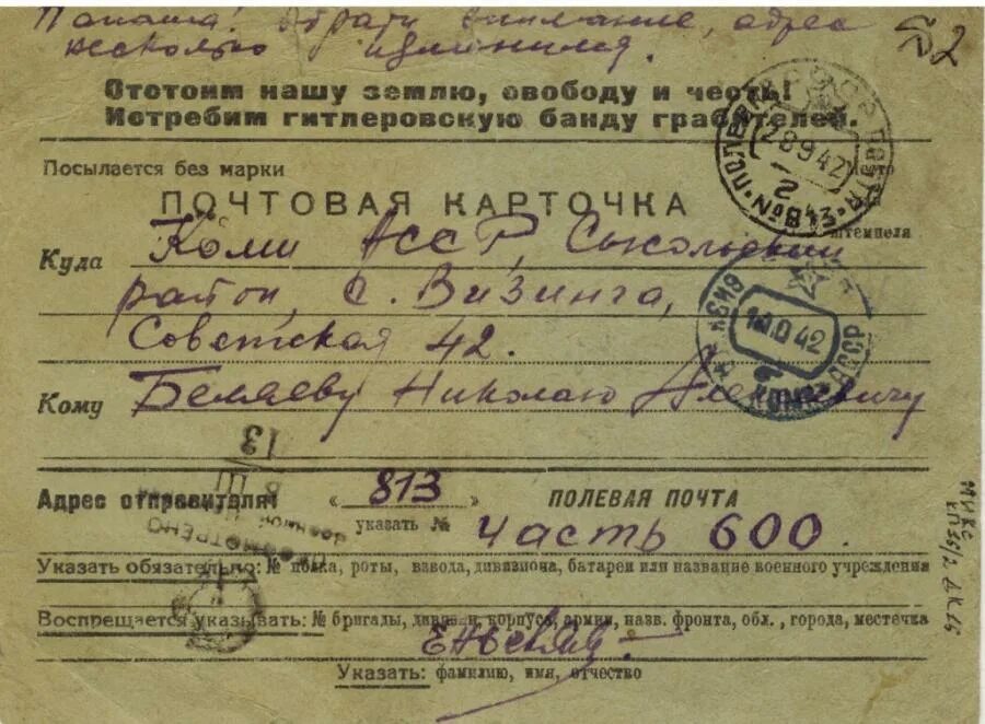 Почта 99. Полевая почта. военная полевая почта. &quot;полевая почта 19107&quot;. полевая почта проект библиотеки.