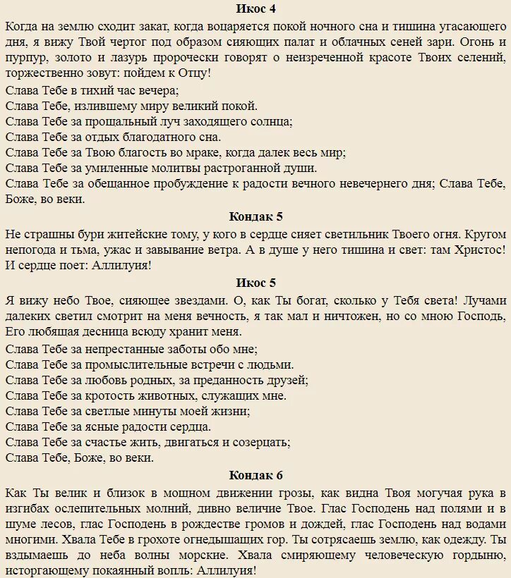 Слава Богу за все текст. Текст молитвы Слава Богу за все. Слова песни Слава Богу за все. Акафист спасибо Богу за все текст.