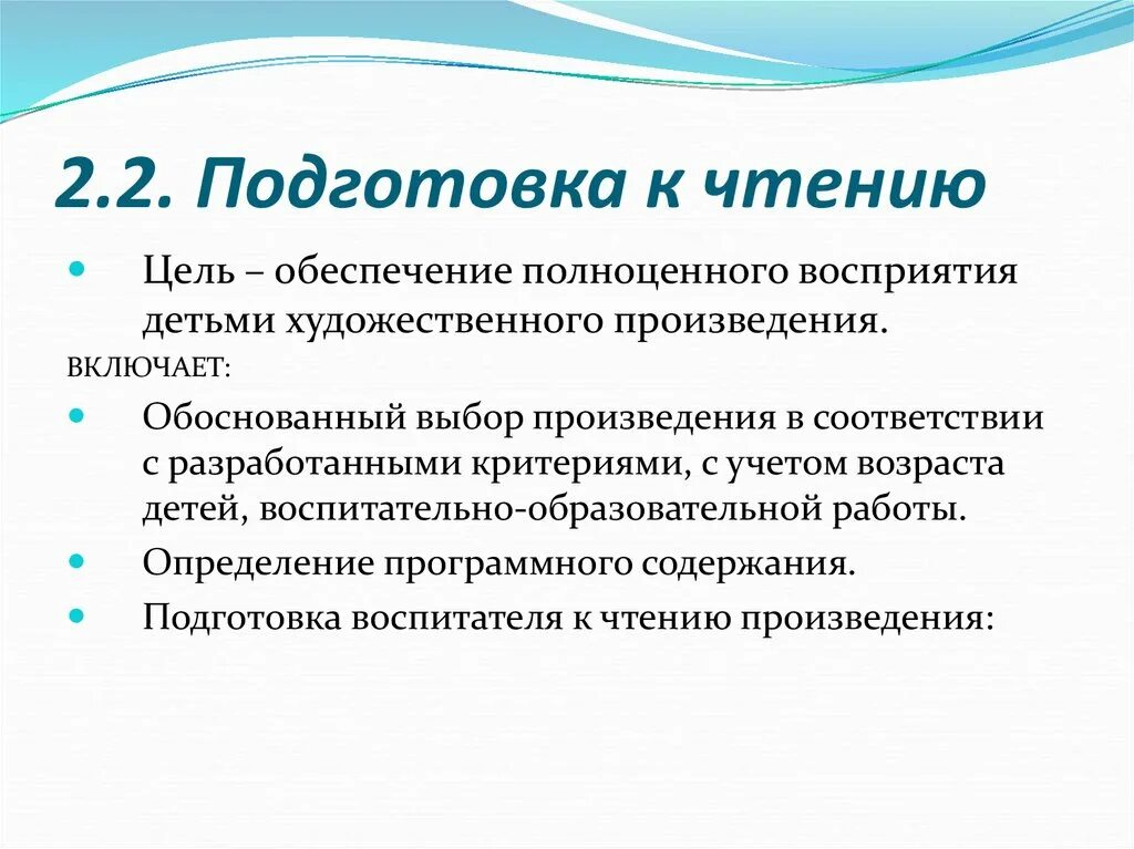 Методика чтения произведений. Подготовка к обучению чтению предполагает:. Методика художественного чтения и рассказывания детям. Методика чтения и рассказывания детям в детском саду. Чтение по выбору детей цель.