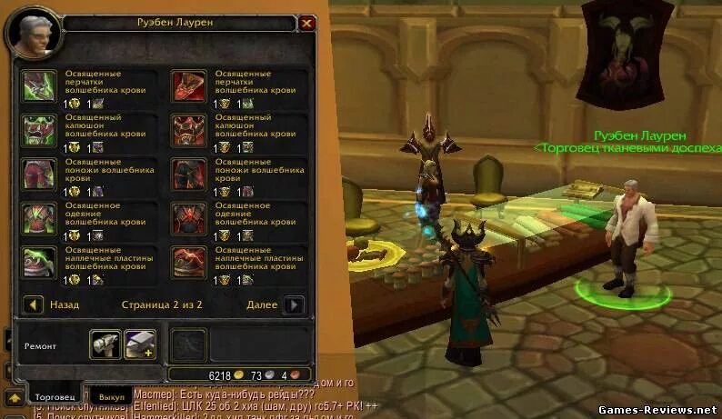 одеяние теней габриэллы. Wow броня для мага. одеяния аркана вов классик. врата ан киража. сет т6 паладин.