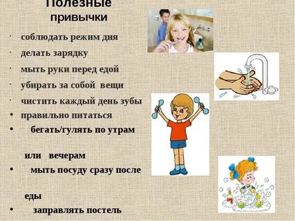 Список полезных привычек для детей