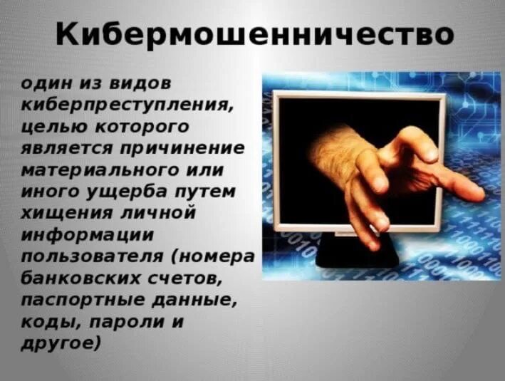 Как распознать кибермошенников