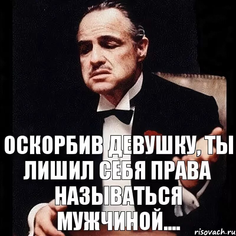 Право называться мужчиной