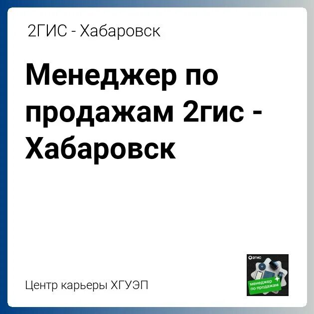 менеджер по продажам 2гис. фотография менеджера по продажам. портрет сотрудника. обучение с трудоустройством. идеальный менеджер.