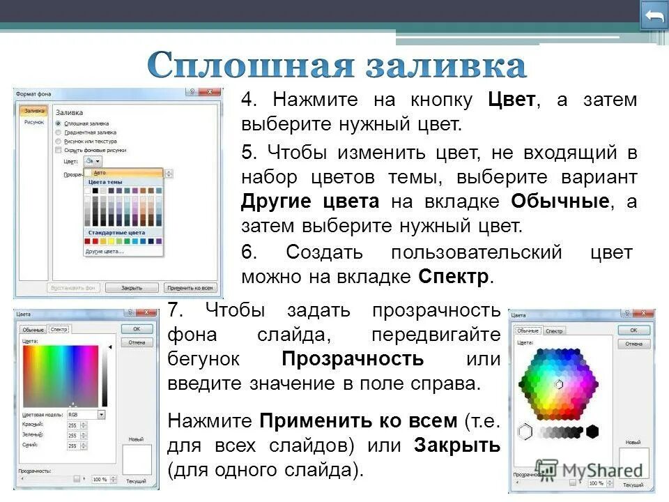 Цвет текста изменяется. Как поменять цвет в презентации. Как поменять цвет шрифта в презентации. Как изменить фон и цвета на слайде.