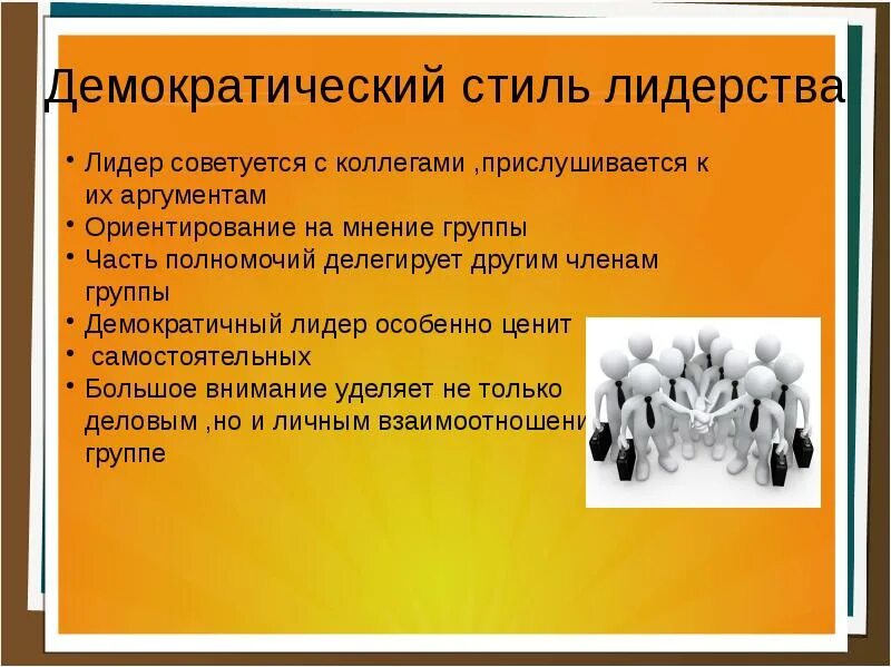 Какое бывает лидерство