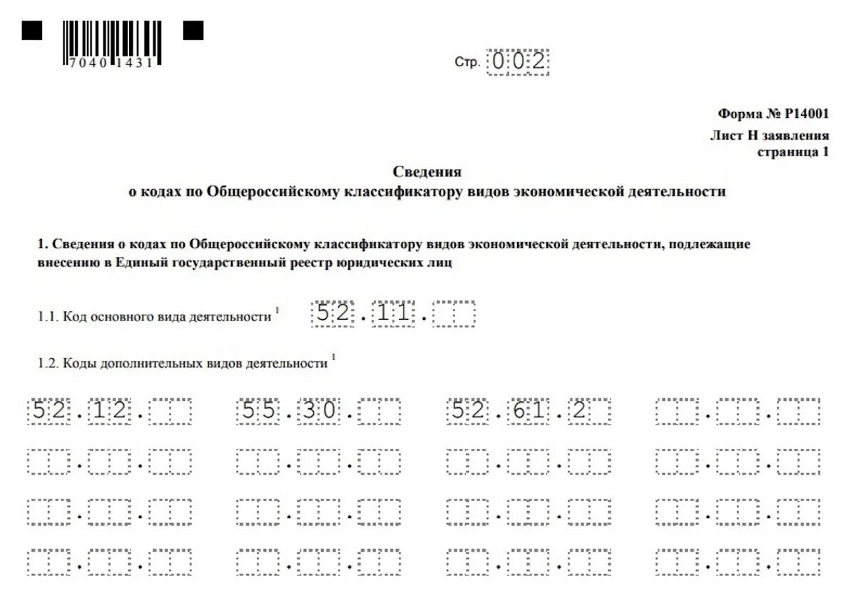 Общероссийский классификатор видов экономической деятельности 2023. Коды ОКВЭД. ОКВЭД 2022. Форма ОКВЭД.