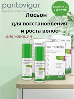 Лосьон пантовигар от выпадения