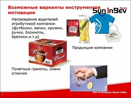 Премия водителям