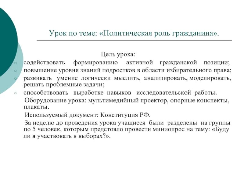 Политическая роль. Политические роли гражданина. Политические статусы и роли. Политические статусы и роли. Примеры политической роли.