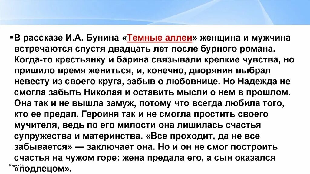 Характер надежды темные аллеи. Характеристика надежды темные аллеи. Связать мужа рассказы