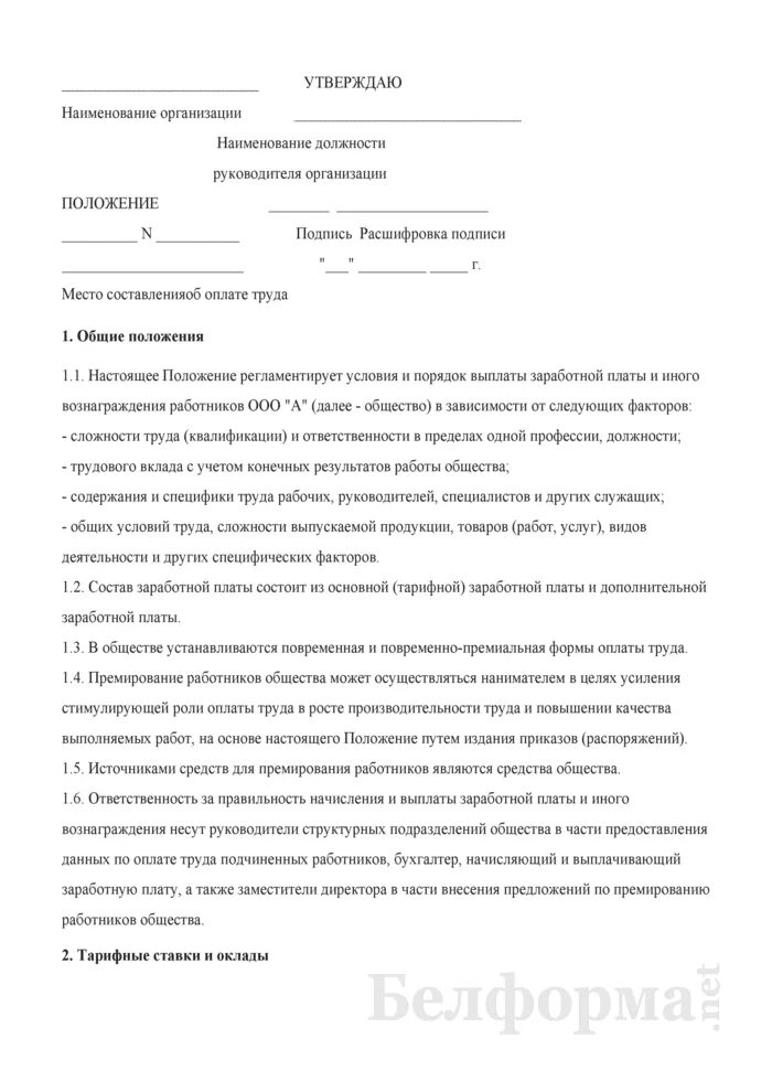 Составляем положение об оплате труда. Составляем положение об оплате труда