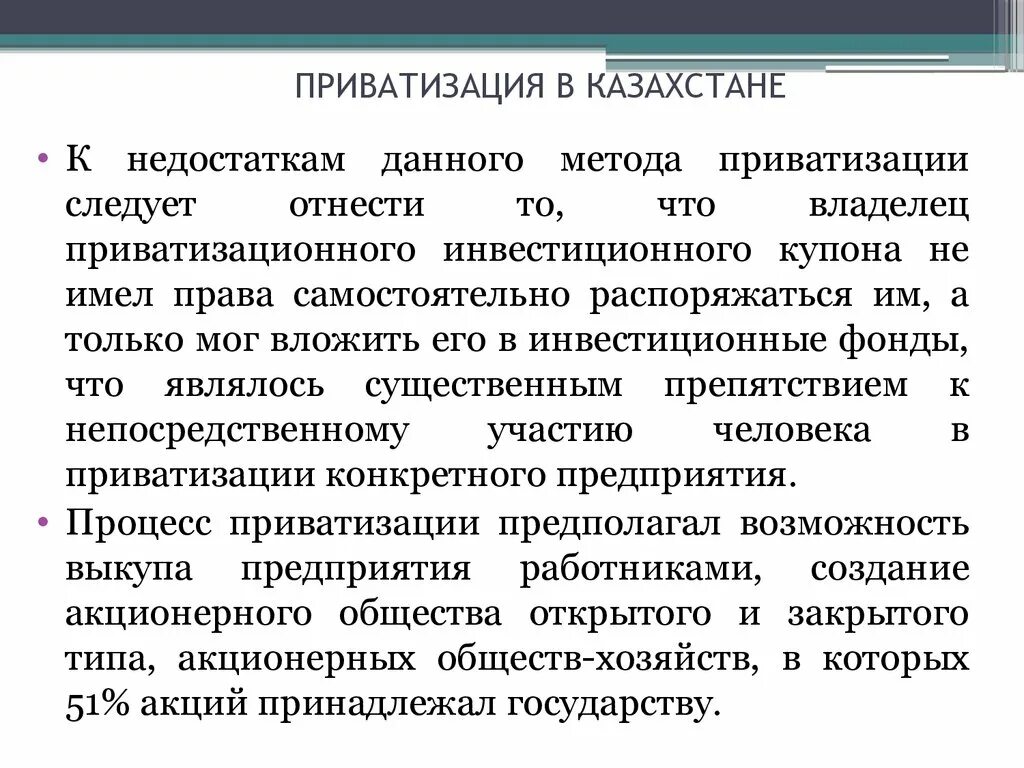 Проведение приватизации связано с деятельностью. Приватизация в Казахстане. Этапы приватизации. Процесс приватизации этапы. Этапы приватизации в Казахстане.