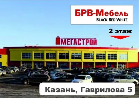 Мегастрой казань проспект победы каталог товаров