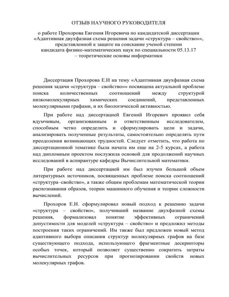 Нир отзывы. Нир отзывы. Задачи научно-исследовательской работы. Научно исследовательские работы нир волггту 2022. Нир отзывы.