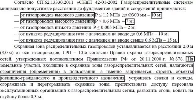 Охранная зона газопровода высокого давления 0.6 МПА. Охранная зона газопровода высокого давления 1.2 МПА. Охранная зона газопровода 4.1МПА. Охранная зона газопровода 1 2 МПА. Зона грс