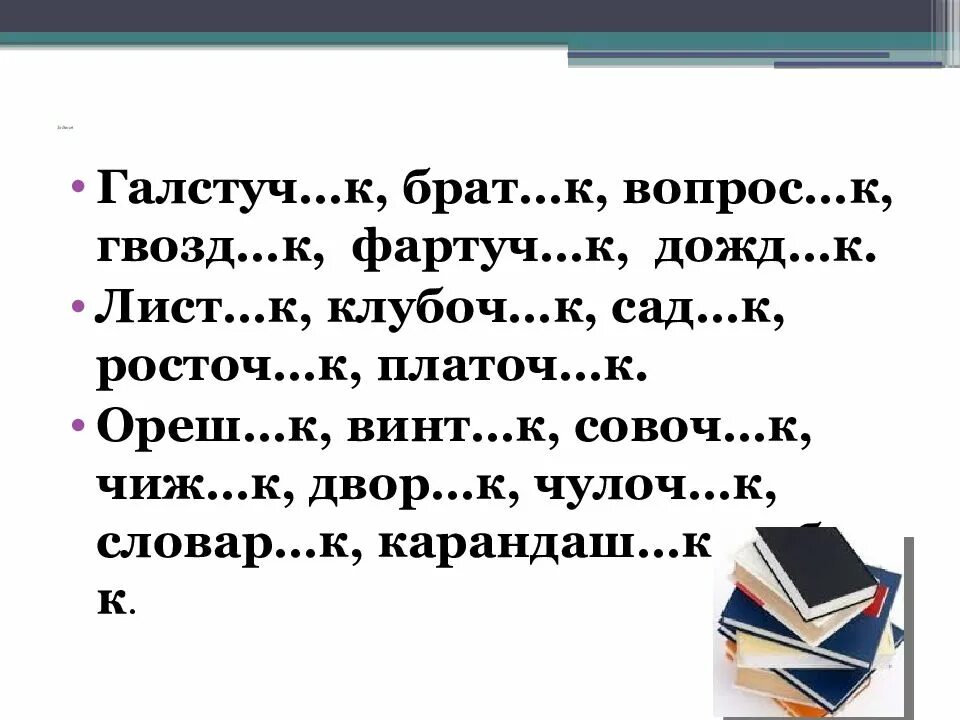 Суффиксы правописание упражнения. Слова с суффиксом ик ек. Суффиксы существительных упражнения. Суффиксы 2 класс карточки с заданиями. Суффиксы правописание упражнения.