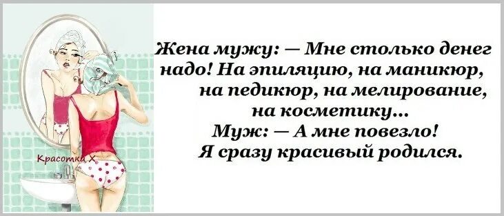 Муж жена тратит деньги. Анекдот про жену и мужа про деньги. Анекдоты про мужа и жену. Повезло с мужем. Жена получает зарплату за мужа