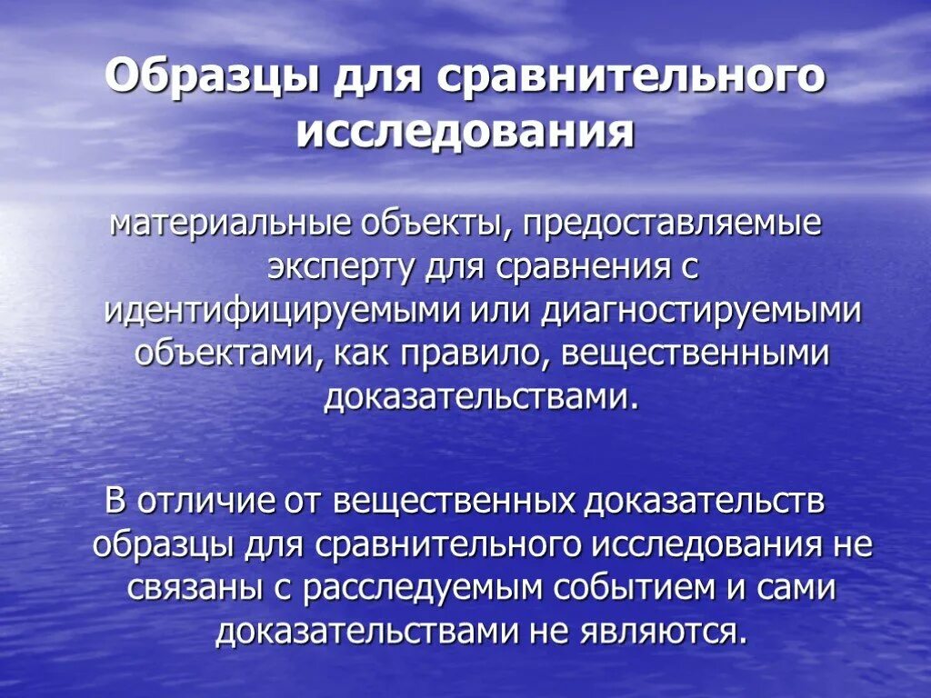 Образцы для сравнительного расследования. Образцы для сравнительного исследования. Образцы для сравнения исследования. Образцы для сравнительного исследования виды.