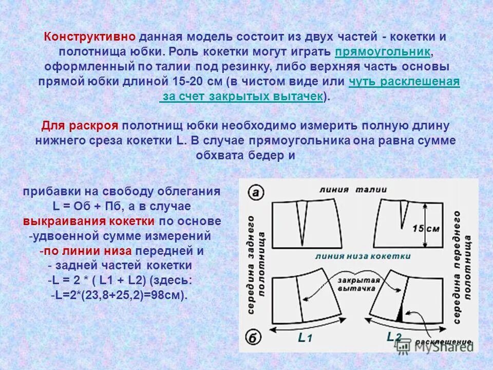 Какая награда легла в основу рисунка полотнища. Моделирование прямой юбки с кокеткой. Моделирование юбки на кокетке с описанием. Юбка на фигурной кокетке выкройка. Моделирование вытачек на юбке.