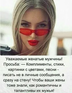 Фразы женатому мужчине